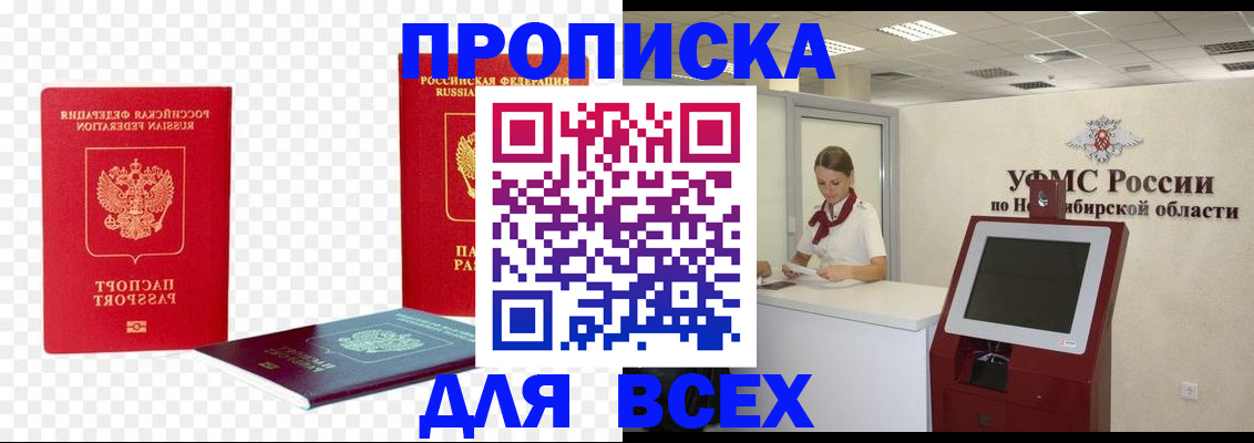 прописка поиск в Читинской области