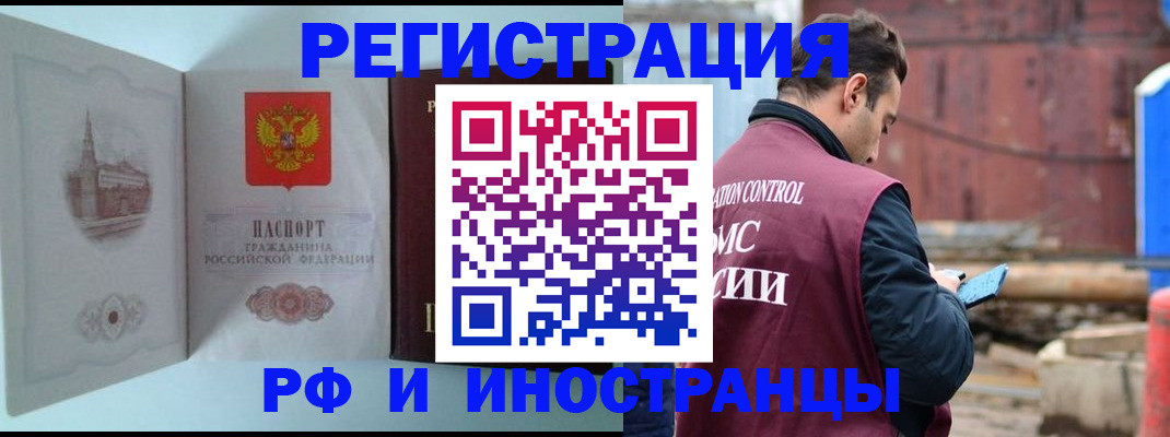 прописка в Читинской области