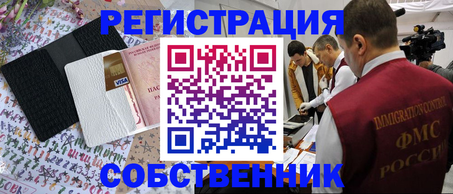 временная регистрация законно в Читинской области