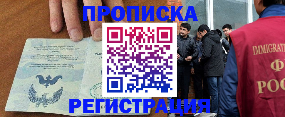 прописка 2025 в Читинской области